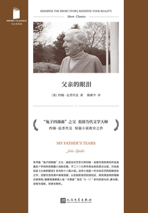 父亲的眼泪