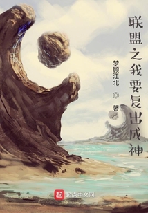 聯盟之我要復出成神