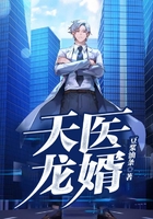 天医龙婿在线阅读