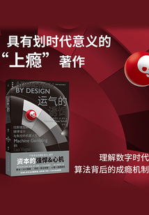 運氣的誘餌：拉斯維加斯的賭博設計與失控的機器人生