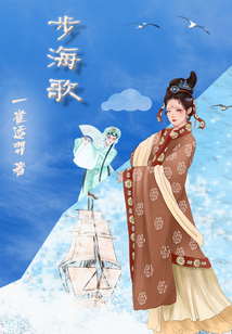 步海歌