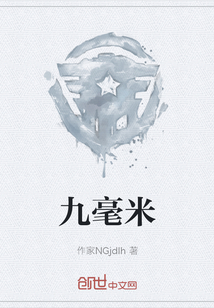 九毫米