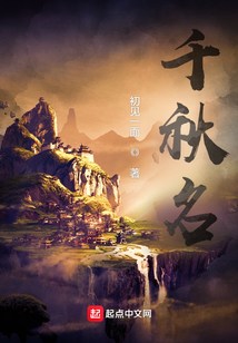 千秋名