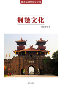荊楚文化