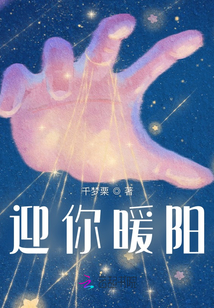 迎你暖陽