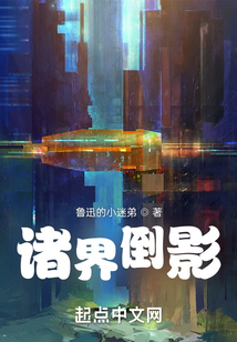 諸界倒影