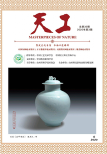 天工（2020年第3期）