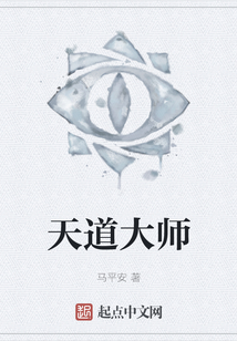 天道大師
