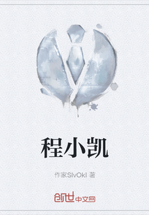 程小凱