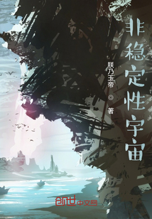 非穩定性宇宙