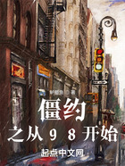 僵約之從98開始在線閱讀