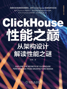 ClickHouse性能之巔:從架構(gòu)設(shè)計(jì)解讀性能之謎