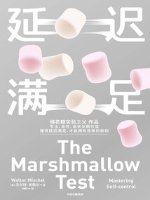 延遲滿足