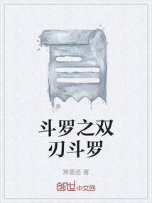 斗羅之雙刃斗羅