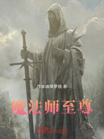 魔法師至尊