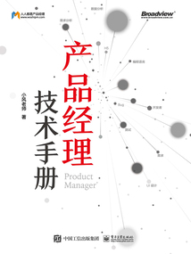 產品經理技術手冊