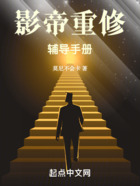 影帝重修輔導手冊在線閱讀