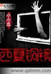 西夏銅鏡