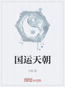 国运天朝
