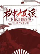 書(shū)中大反派下跪求我疼他在線閱讀
