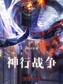 神行戰爭