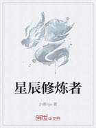 星辰修炼者在线阅读