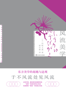 風流美學
