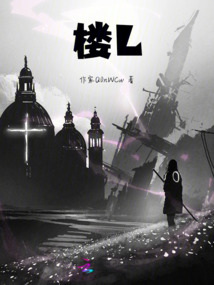 樓L