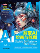 解密AI绘画与修图：Stable Diffusion+Photoshop在线阅读