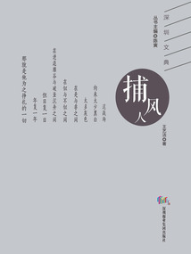 捕風(fēng)人