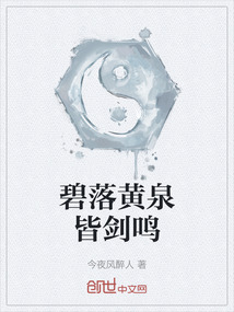 碧落黃泉皆劍鳴