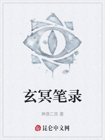 玄冥筆錄