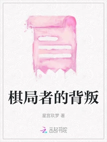 Chess Player's Betrayal