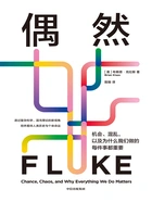 偶然:机会、混乱,以及为什么我们做的每件事都重要在线阅读