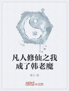 凡人修仙之我成了韩老魔在线阅读