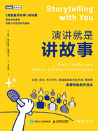 演讲就是讲故事在线阅读