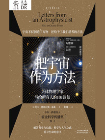 把宇宙作為方法