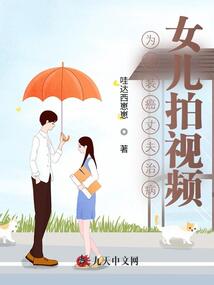為給裝癌丈夫治病,，女兒拍視頻