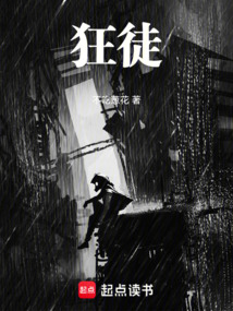 狂徒！（陈武君）在线阅读
