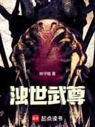 浊世武尊在线阅读