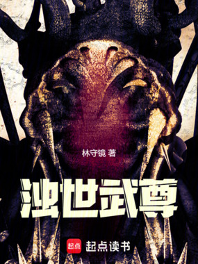 浊世武尊在线阅读