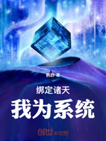 Binding the Heavens: I Am the System