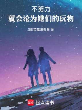 人在东京，她们都对我图谋不轨在线阅读