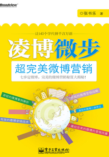 凌博微步