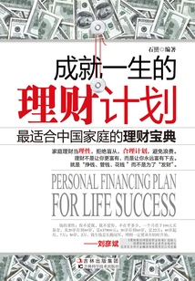 成就一生的理財(cái)計(jì)劃