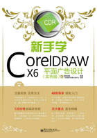 新手学CorelDRAW X6平面广告设计