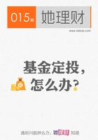 基金定投,怎么办(财蜜eMook)在线阅读