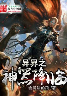 異界之神器降臨