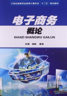 電子商務概論