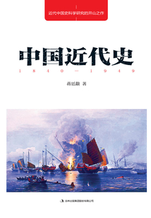 中國近代史